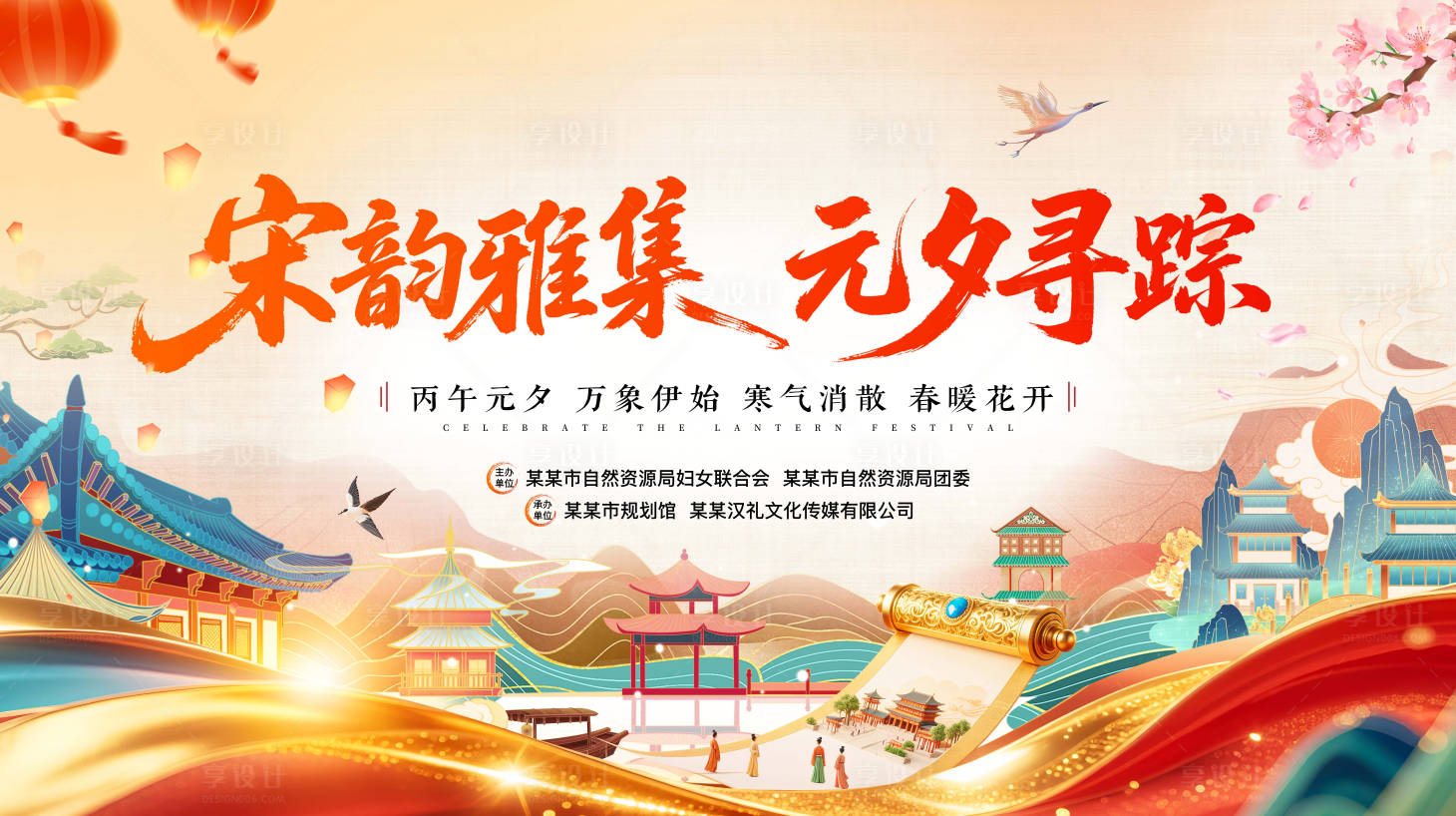 源文件下载【享设计】搜索编号：17730035629315456【国风中式文旅活动背景板】