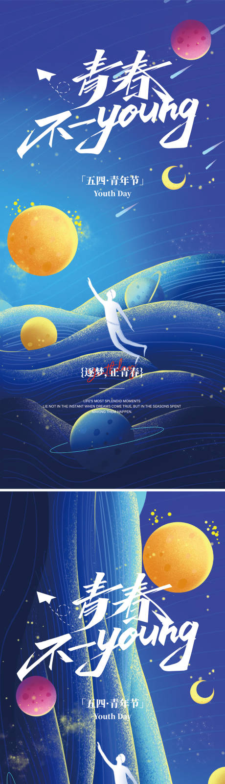源文件下载【享设计】搜索编号：20790036010003097【5.4青年节海报】