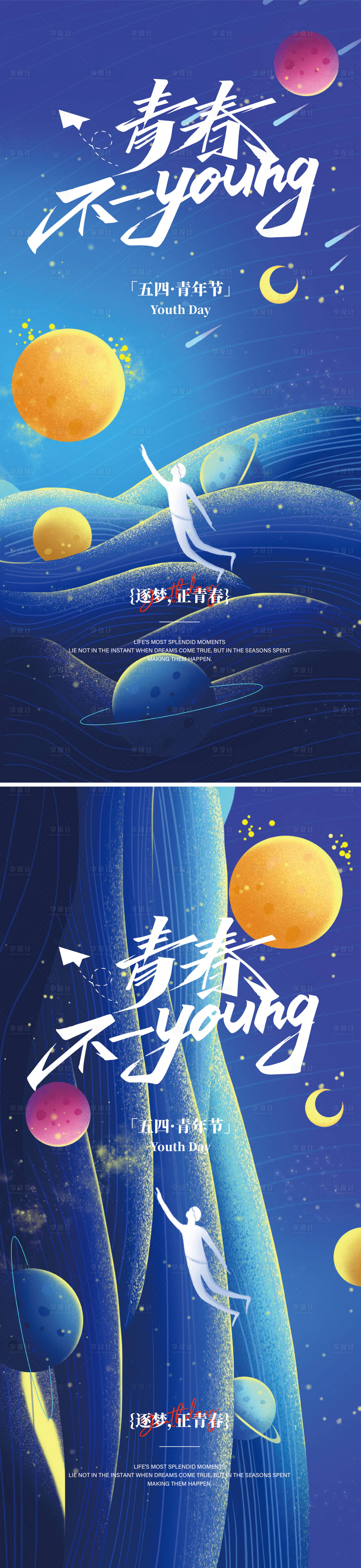 源文件下载【享设计】搜索编号：20790036010003097【5.4青年节海报】