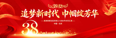 源文件下载【享设计】搜索编号：28760035622795946【妇女节晚会背景】
