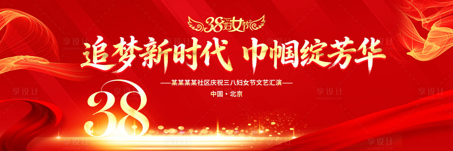 源文件下载【享设计】搜索编号：28760035622795946【妇女节晚会背景】