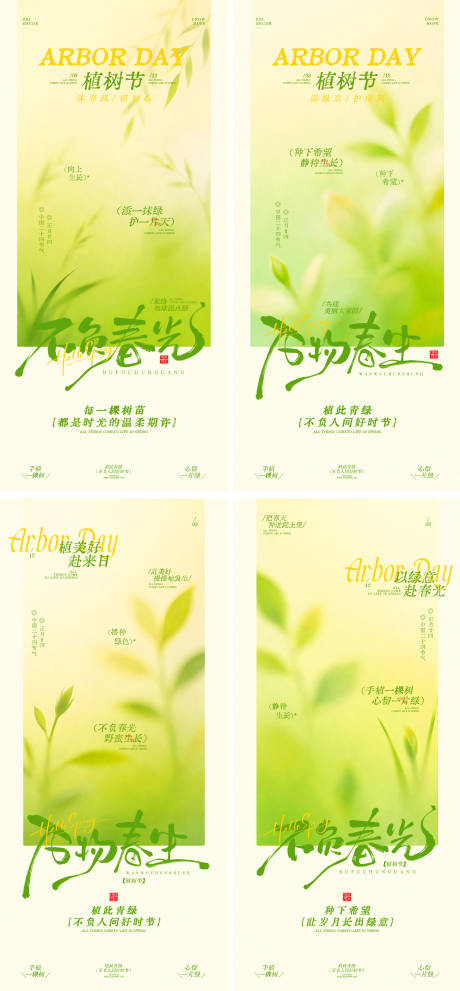 源文件下载【享设计】搜索编号：11460035748269075【植树节简约插画海报】