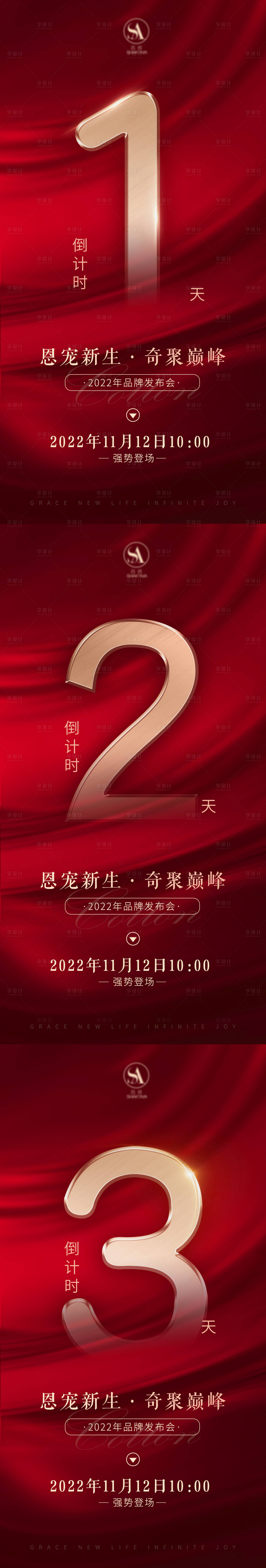 源文件下载【享设计】搜索编号：98750035952537565【倒计时美业微商大字报】