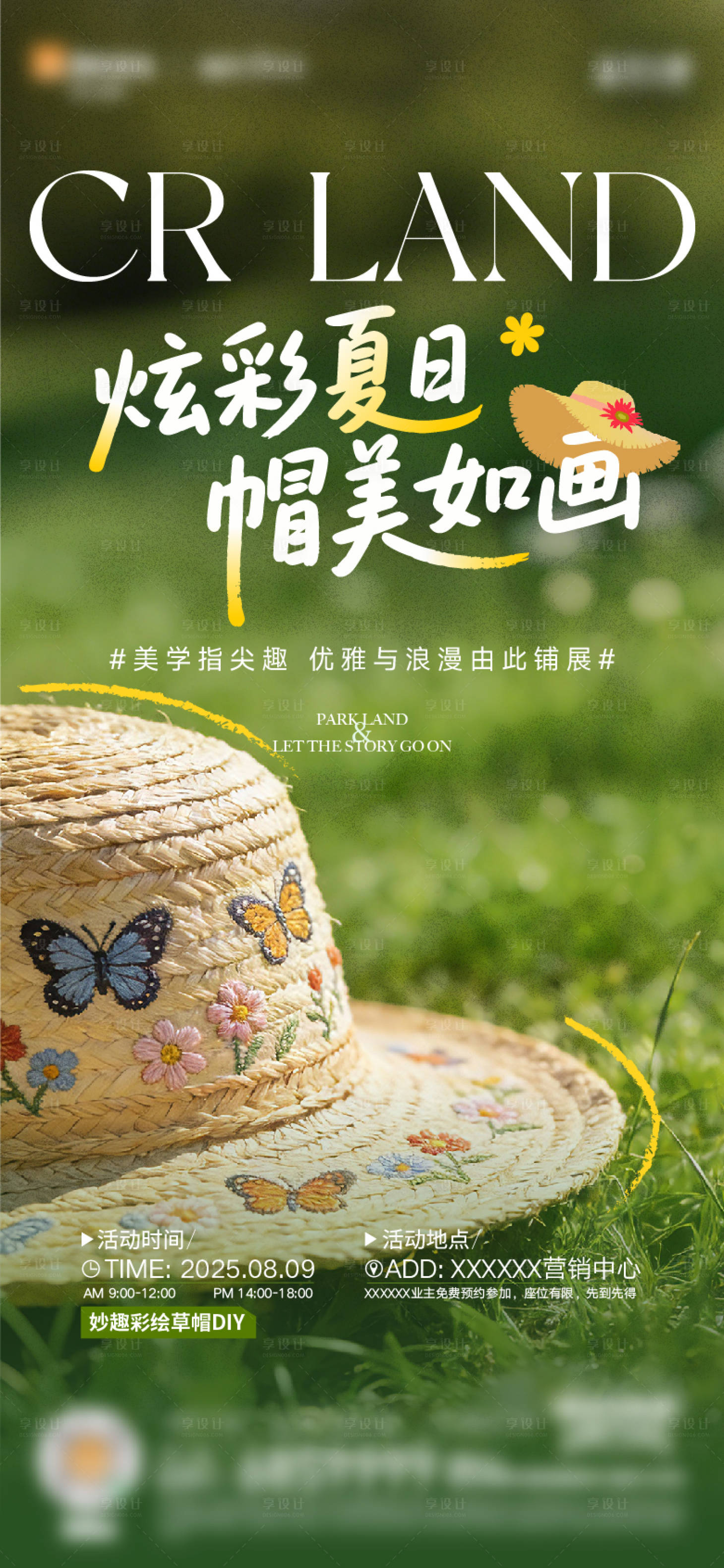 源文件下载【享设计】搜索编号：49450036045566851【地产手绘草帽活动海报】