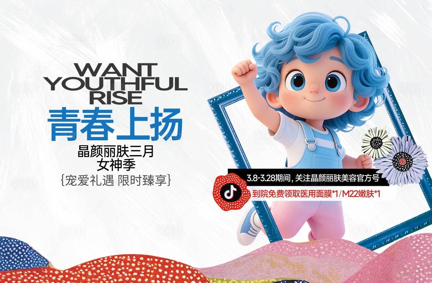 源文件下载【享设计】搜索编号：97130036044086347【女神季活动主画面】