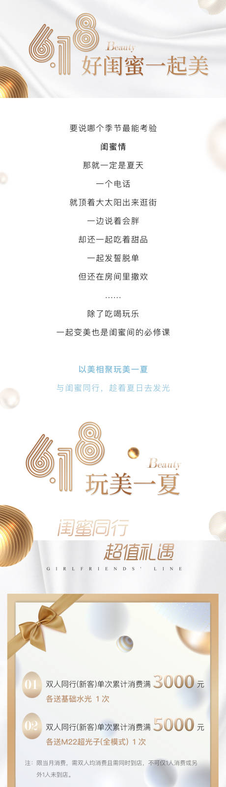 源文件下载【享设计】搜索编号：24160035813722230【医美美业618促销活动价格卡项落地页】