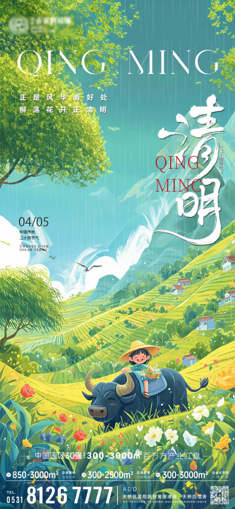 源文件下载【享设计】搜索编号：98740035999816191【清明海报】
