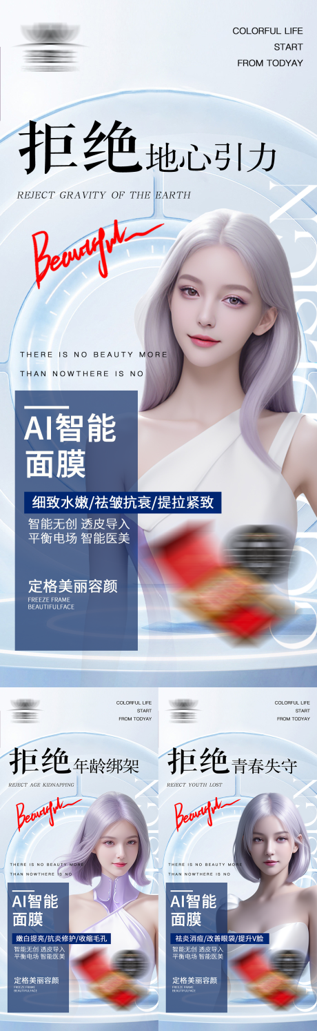 源文件下载【享设计】搜索编号：23150035647087091【简约轻医美面膜产品海报】