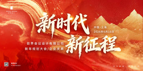 源文件下载【享设计】搜索编号：10910035834908234【红色庆典背景红色展板背景板活动】