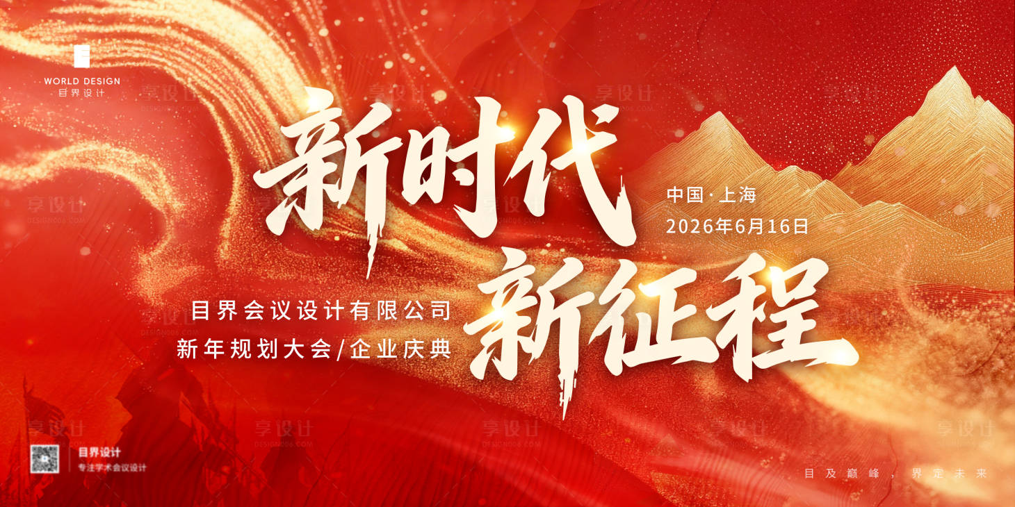 源文件下载【享设计】搜索编号：10910035834908234【红色庆典背景红色展板背景板活动】