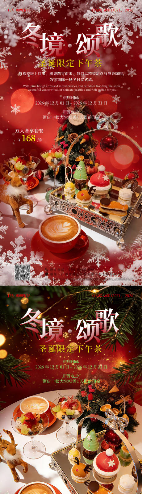 源文件下载【享设计】搜索编号：21370036097337857【圣诞下午茶系列海报】