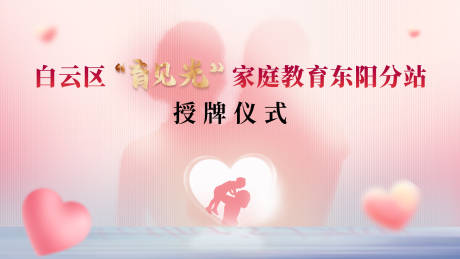 源文件下载【享设计】搜索编号：75070036039347080【关爱儿童授牌仪式】
