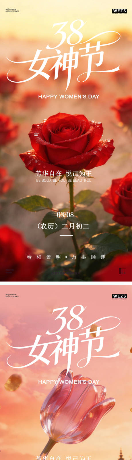 源文件下载【享设计】搜索编号：99720035601326233【38妇女节女神节简约意境玫瑰花海报】