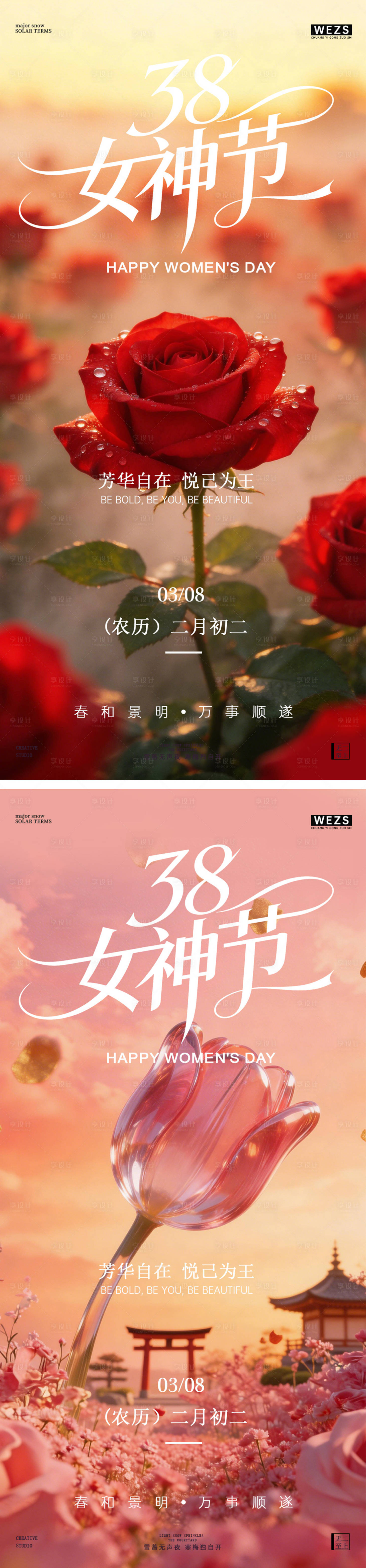 源文件下载【享设计】搜索编号：99720035601326233【38妇女节女神节简约意境玫瑰花海报】
