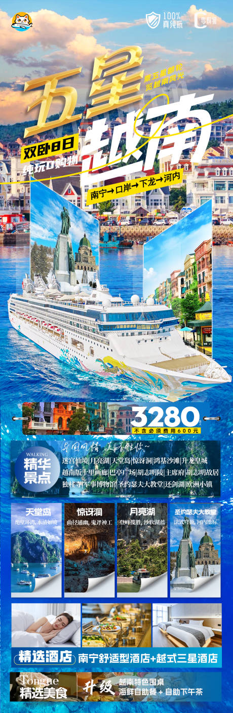 源文件下载【享设计】搜索编号：32490036090826539【五星越南邮轮旅游长图海报】