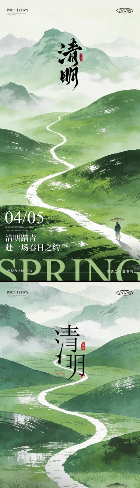 源文件下载【享设计】搜索编号：65770036037946649【清明节海报】
