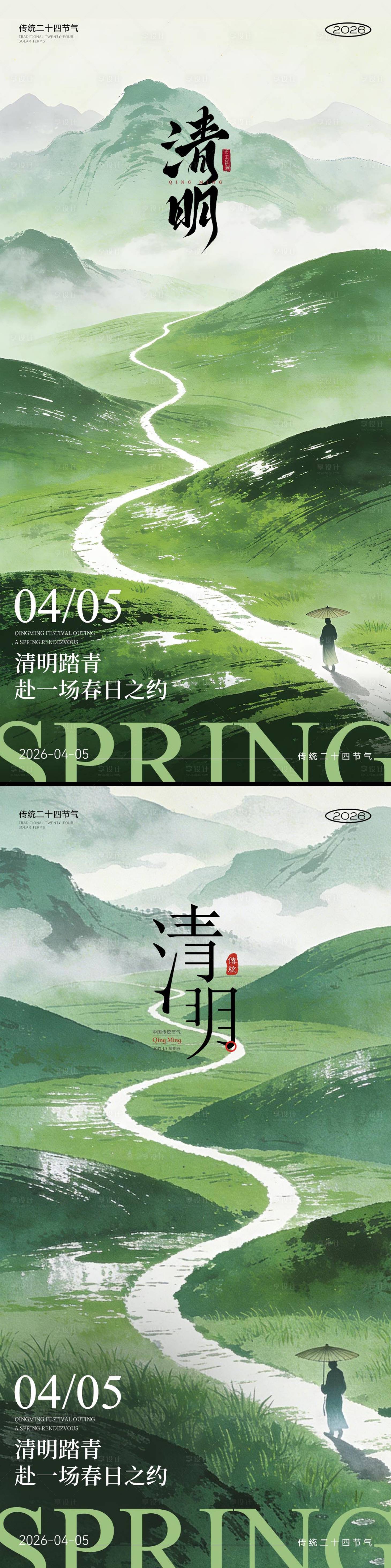源文件下载【享设计】搜索编号：65770036037946649【清明节海报】
