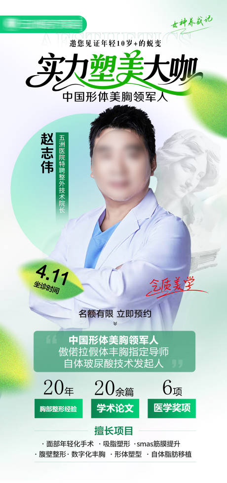 源文件下载【享设计】搜索编号：46570036145989326【医美专家简介海报】