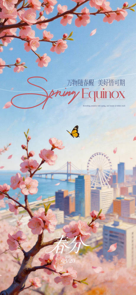 源文件下载【享设计】搜索编号：40570035898183820【春分单图】