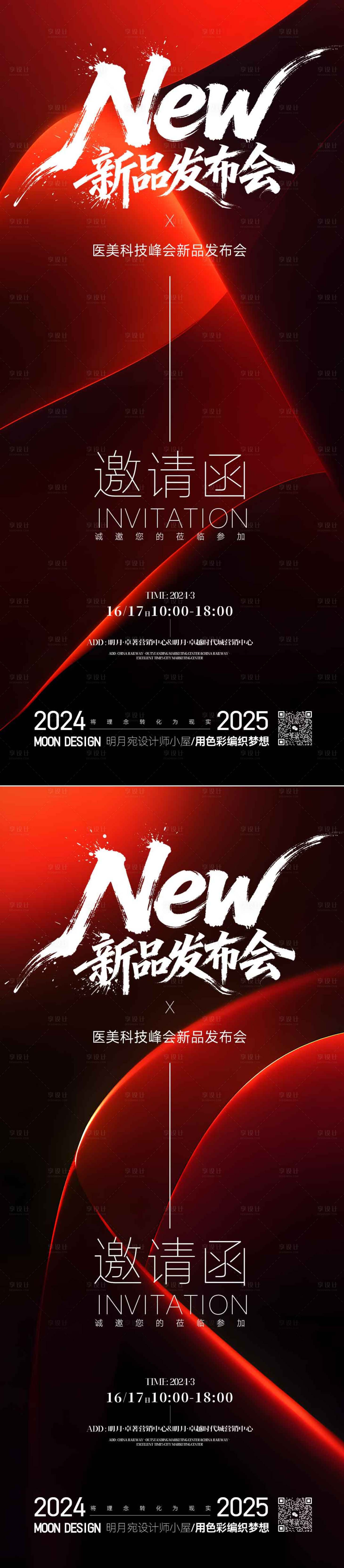 源文件下载【享设计】搜索编号：75820035855657896【邀请函】