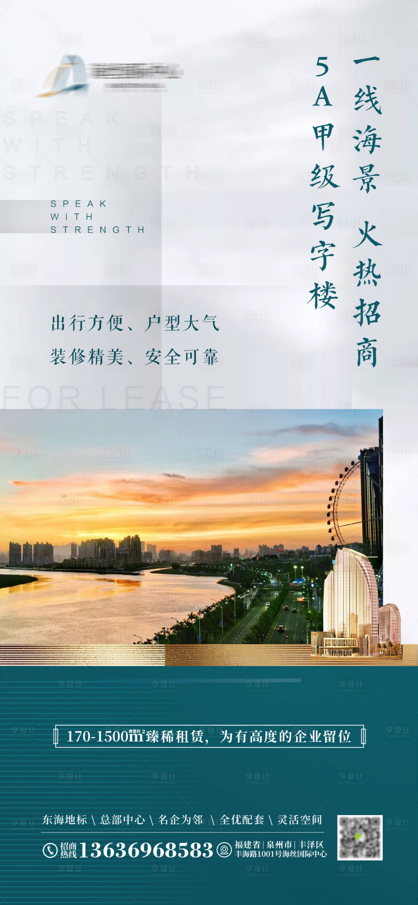源文件下载【享设计】搜索编号：39490035675665916【地产招商海报】