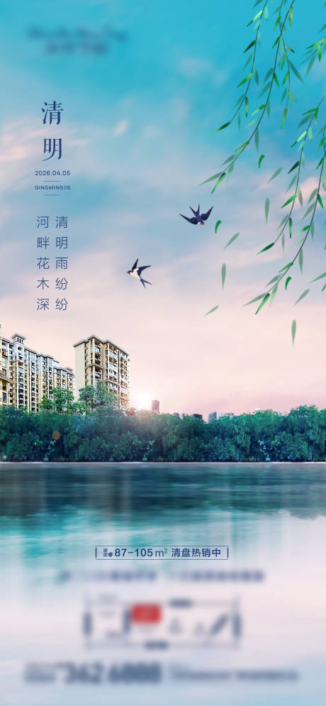 源文件下载【享设计】搜索编号：22820035958135883【清明节背景 】