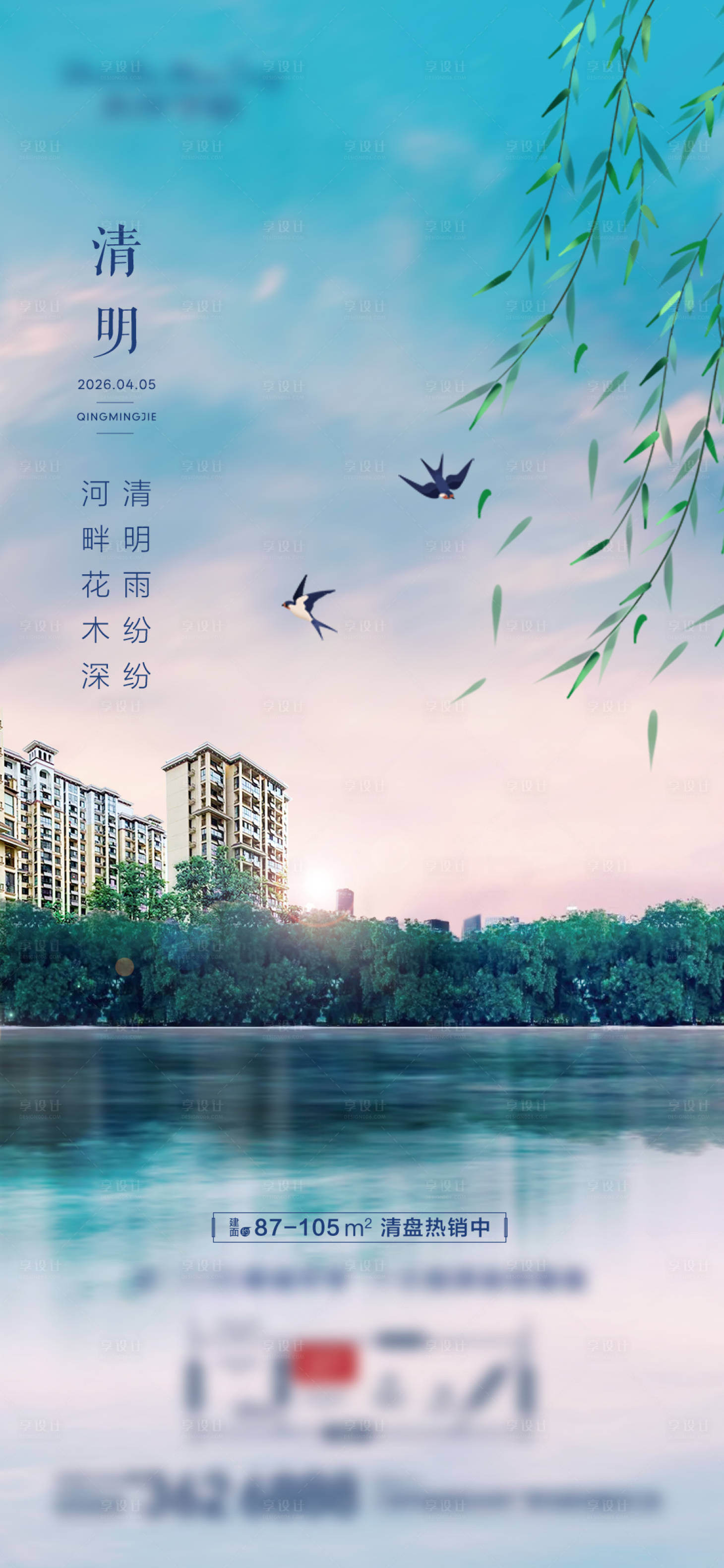 源文件下载【享设计】搜索编号：22820035958135883【清明节背景 】
