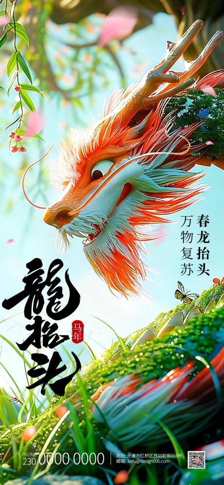 源文件下载【享设计】搜索编号：43630035735522326【春季清新柳枝草龙二月龙抬头海报】