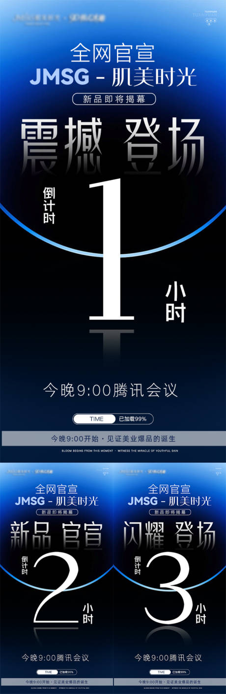 源文件下载【享设计】搜索编号：52830035630654311【新品官宣预热海报】