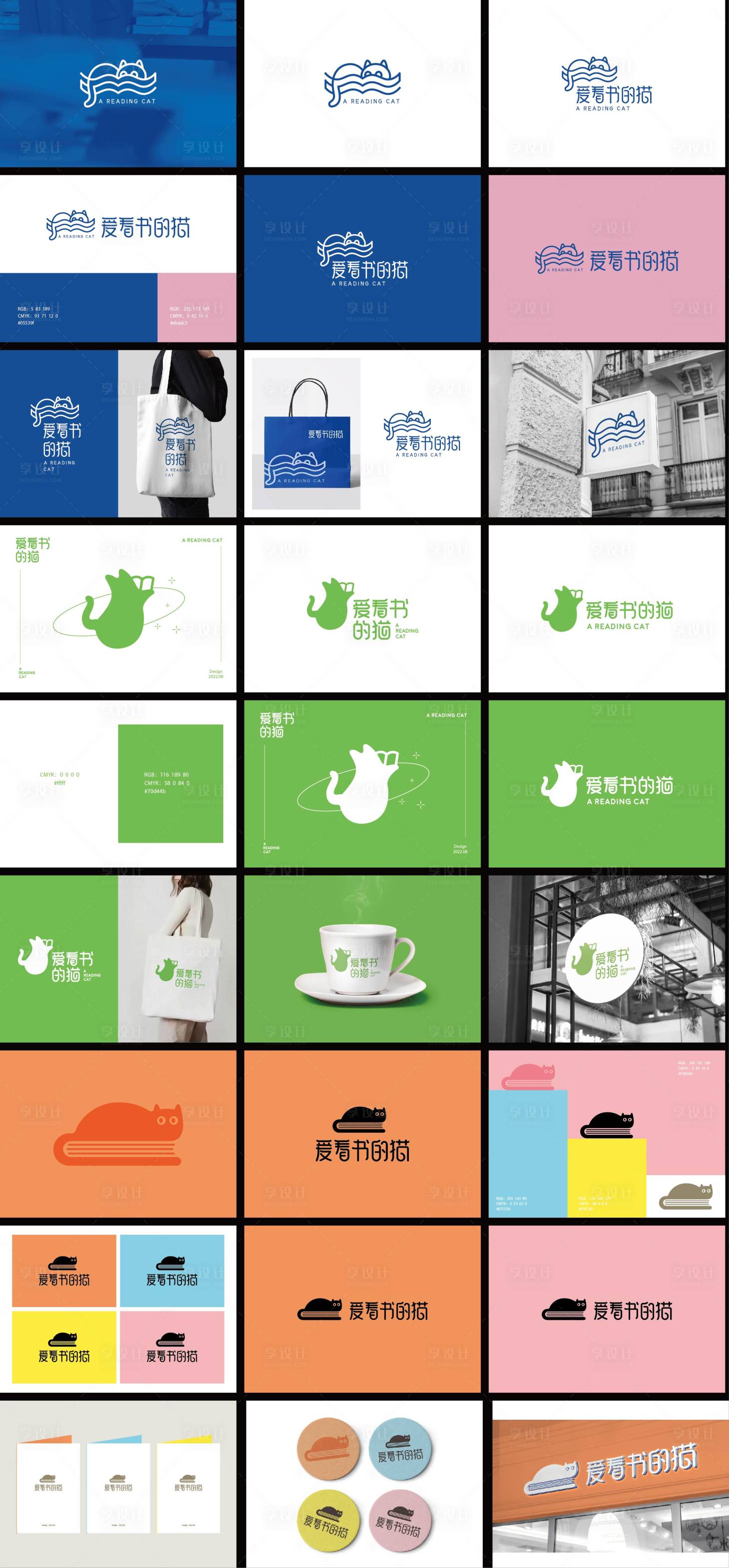 源文件下载【享设计】搜索编号：80480036112368133【猫咖书店LOGO设计方案】