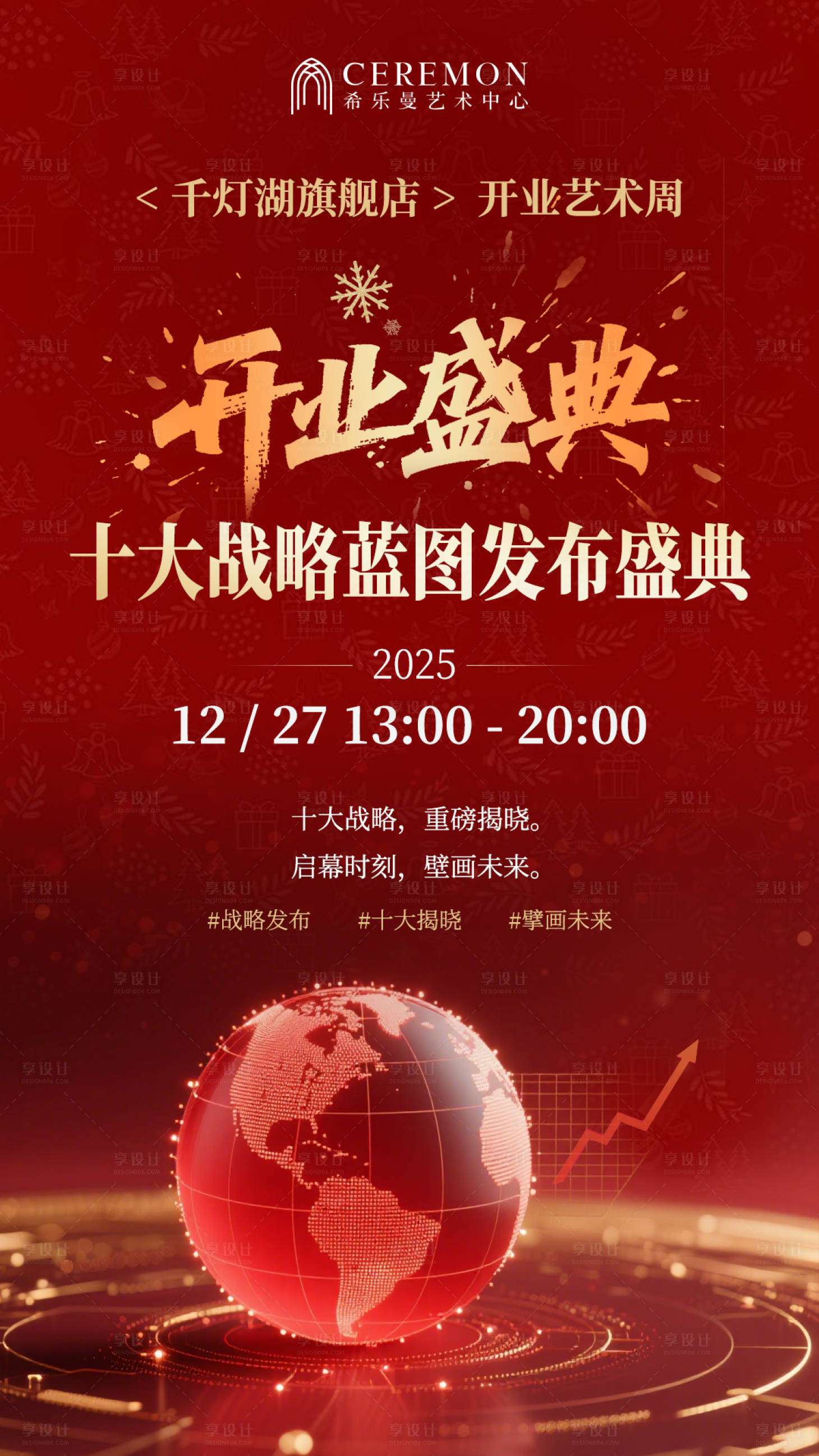 源文件下载【享设计】搜索编号：66820035975034678【红色商业商务战略开业活动讲座】