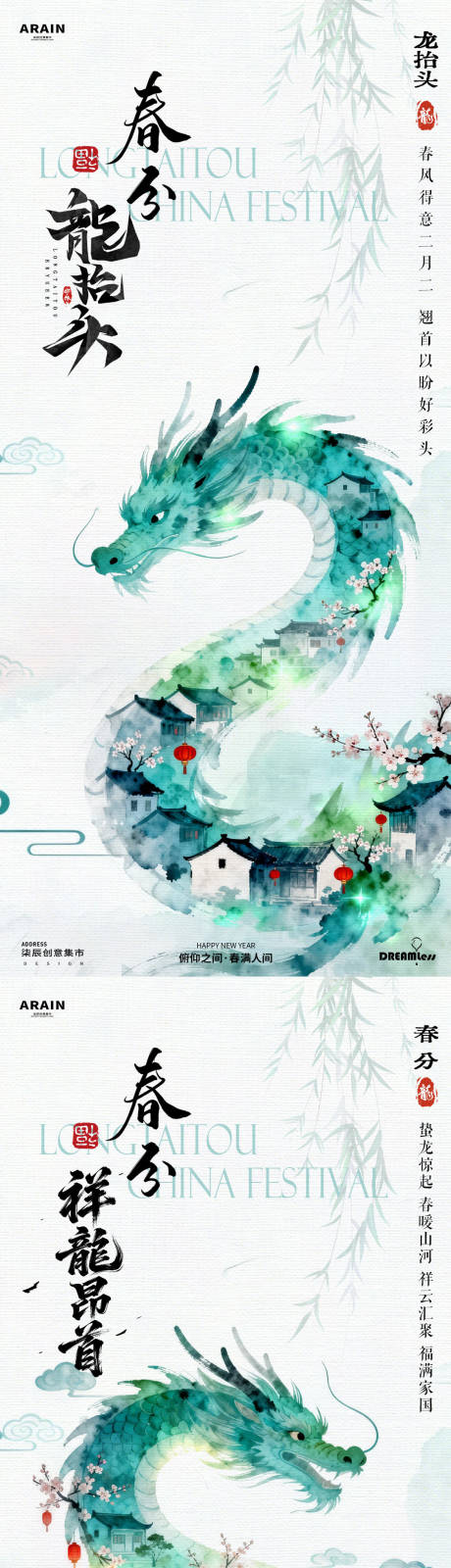 源文件下载【享设计】搜索编号：54440035744704255【春分龙抬头中式插画海报】