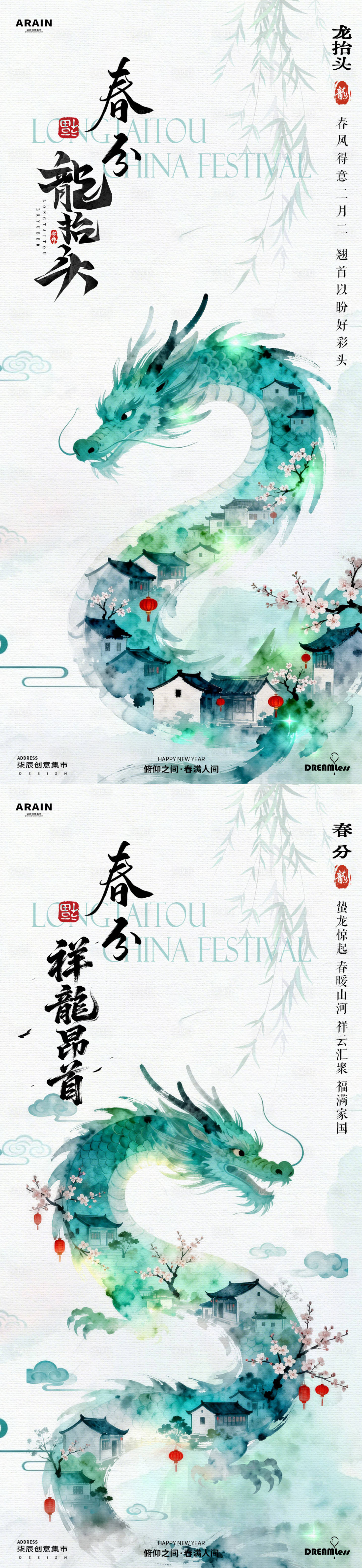 源文件下载【享设计】搜索编号：54440035744704255【春分龙抬头中式插画海报】