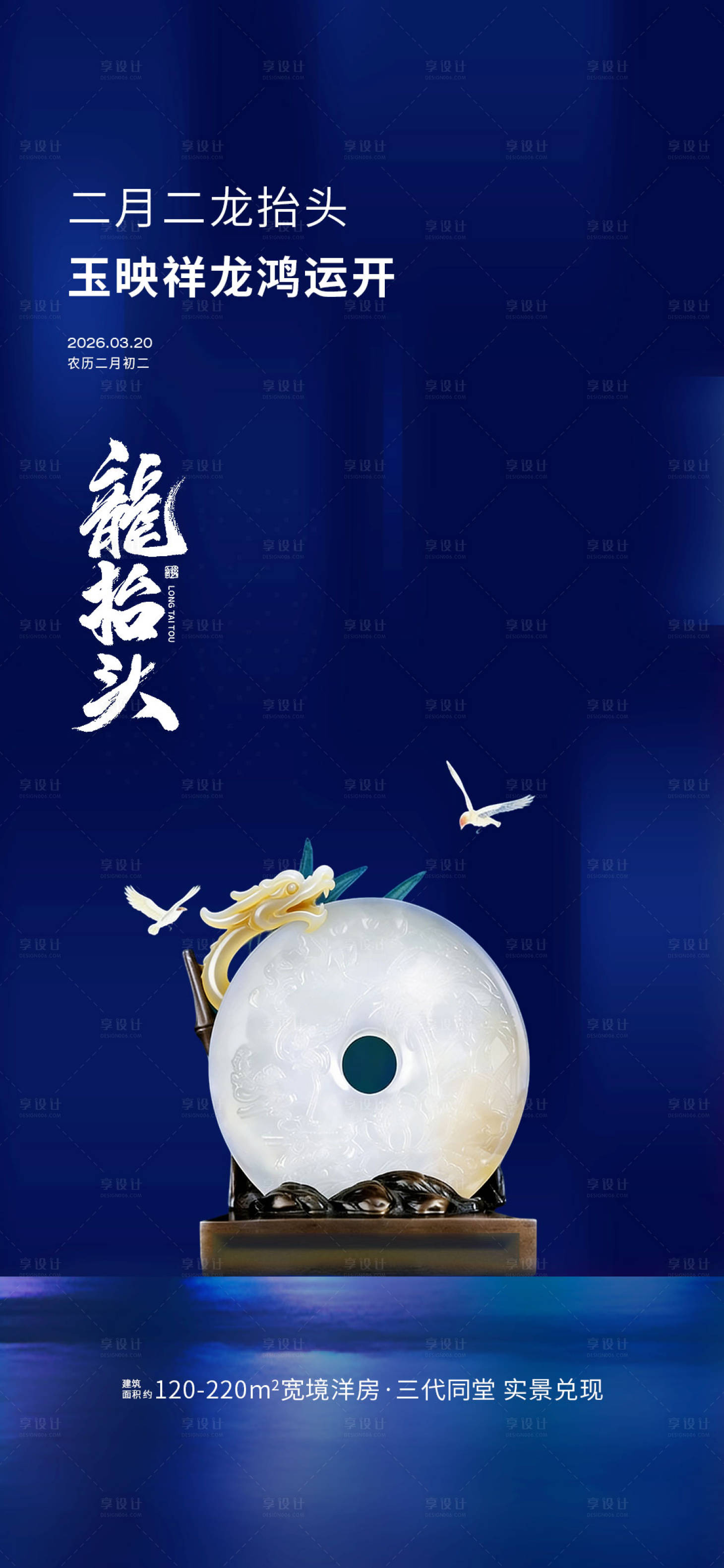 源文件下载【享设计】搜索编号：81970035765867212【龙抬头宣传海报】