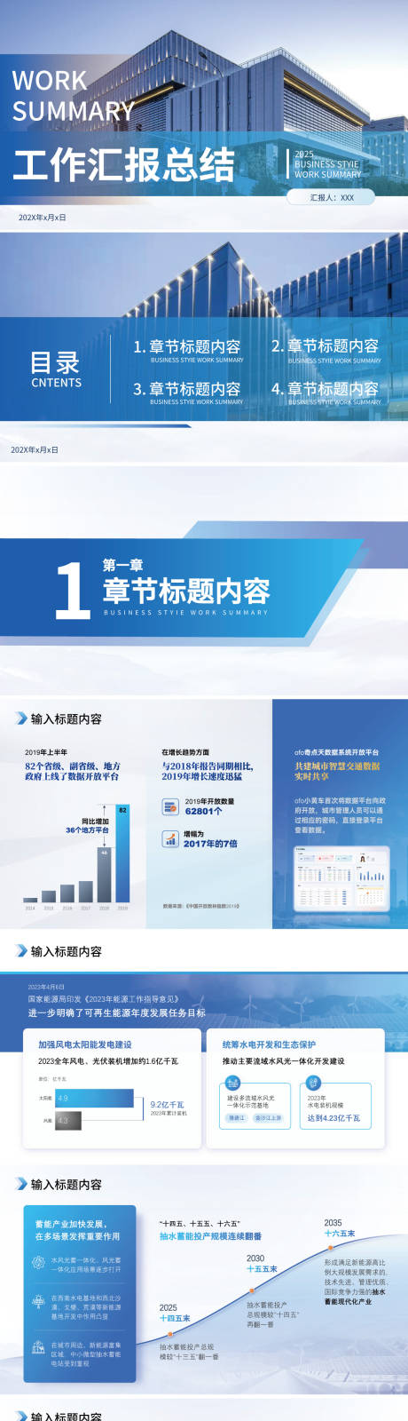 源文件下载【享设计】搜索编号：28540035962716588【蓝色商务工作汇总ppt】