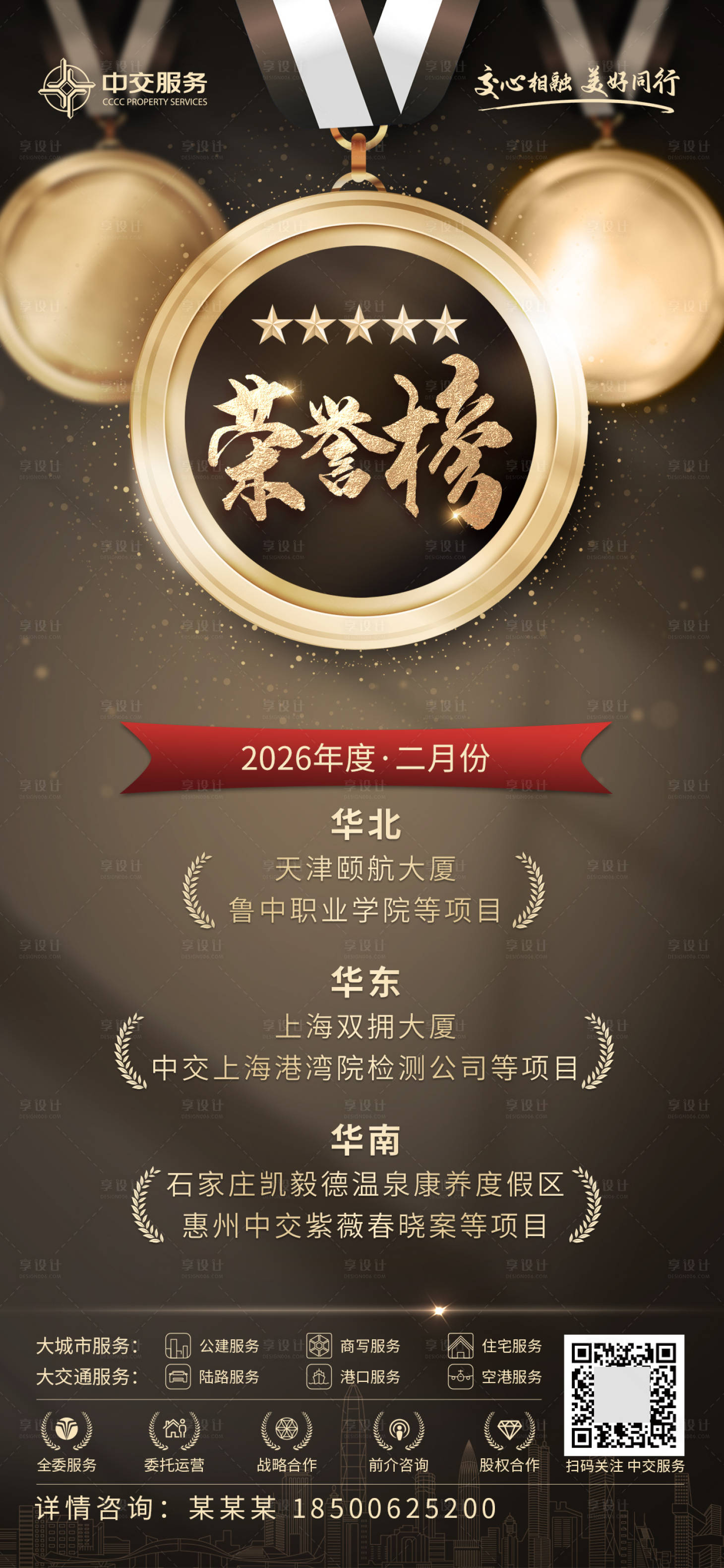 源文件下载【享设计】搜索编号：94480035946439364【地产行业月度喜报荣誉榜海报】