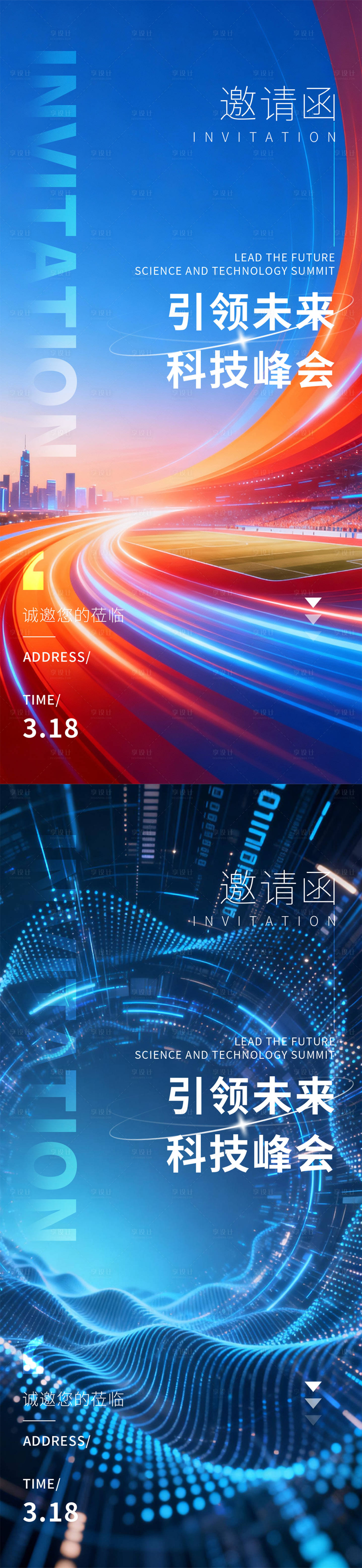 源文件下载【享设计】搜索编号：94420035986195614【科技峰会邀请函系列海报】