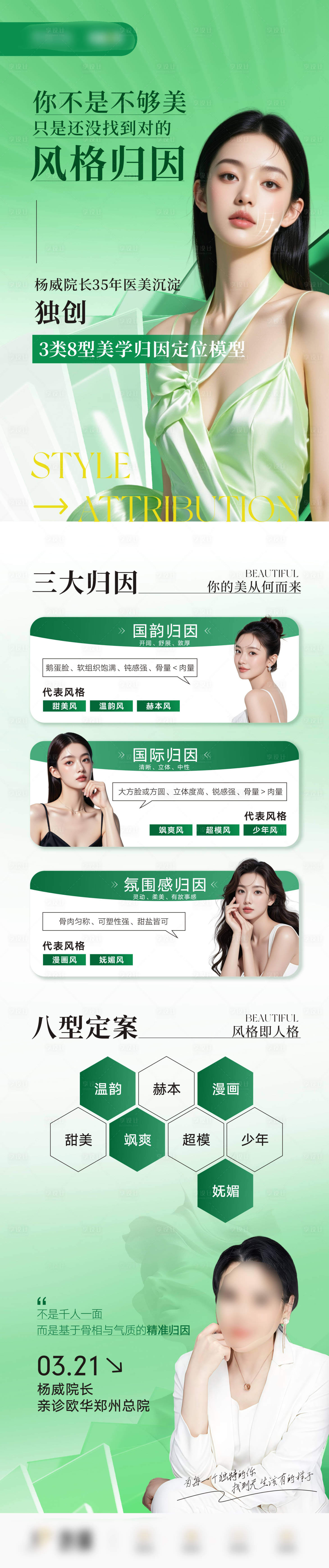 源文件下载【享设计】搜索编号：83180035901531752【医美专家坐诊海报】