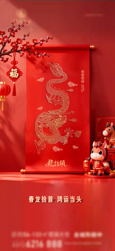 源文件下载【享设计】搜索编号：55460035727795437【地产2026二月二节日推图】