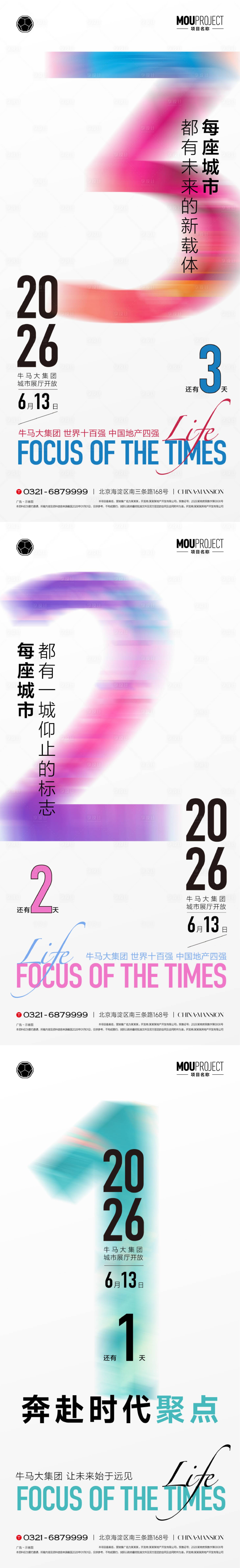 源文件下载【享设计】搜索编号：24580035733243545【地产倒计时海报】