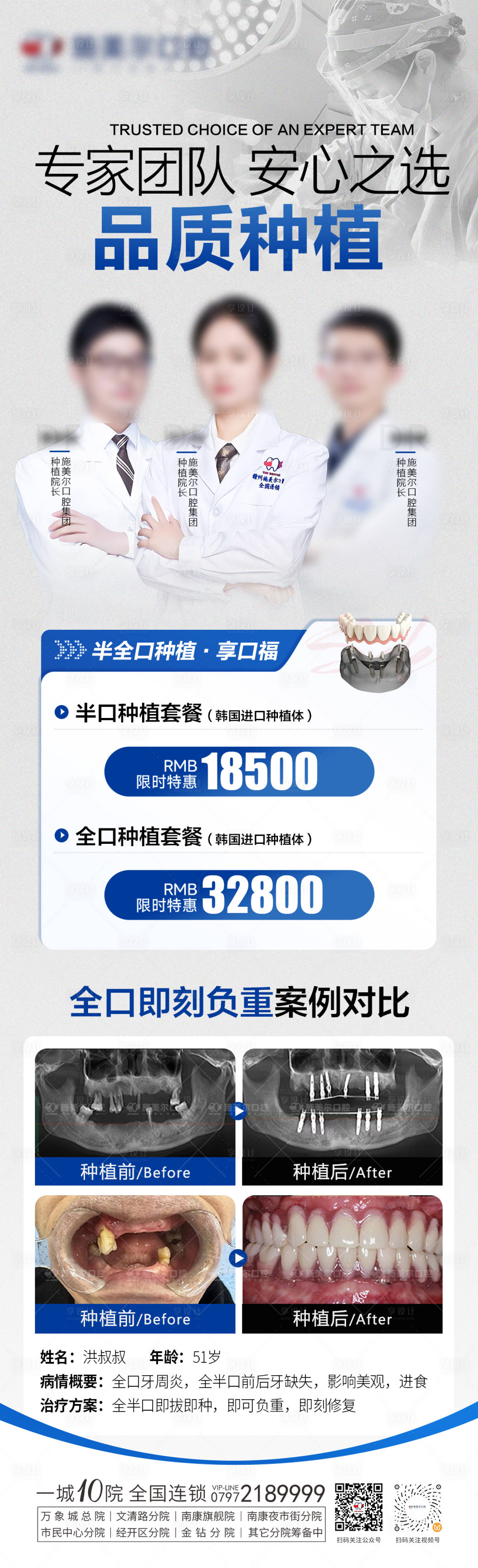 源文件下载【享设计】搜索编号：77300035865418380【口腔专家长图】