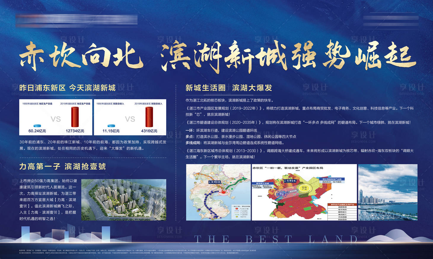 源文件下载【享设计】搜索编号：60390036063808732【地产区域发展背景板】