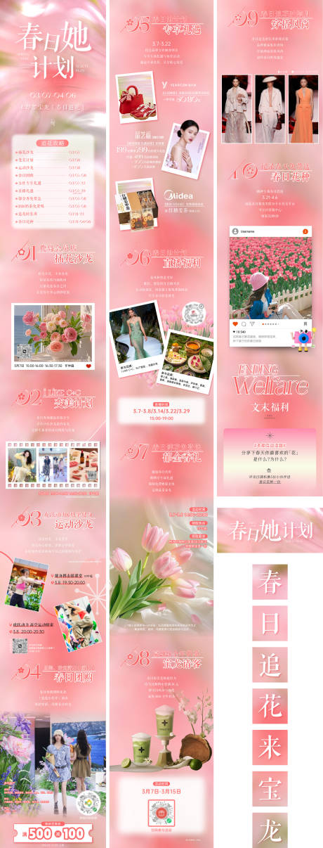 源文件下载【享设计】搜索编号：67180035673859276【春日追花公众号长图】