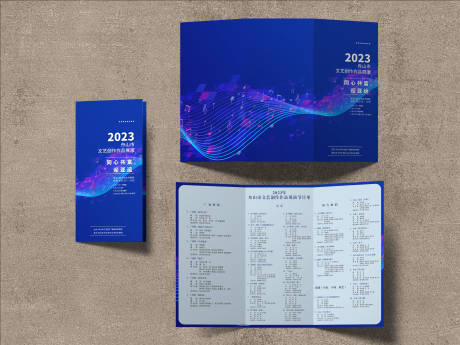 源文件下载【享设计】搜索编号：36490035721871101【文艺创作作品节目单三折页】