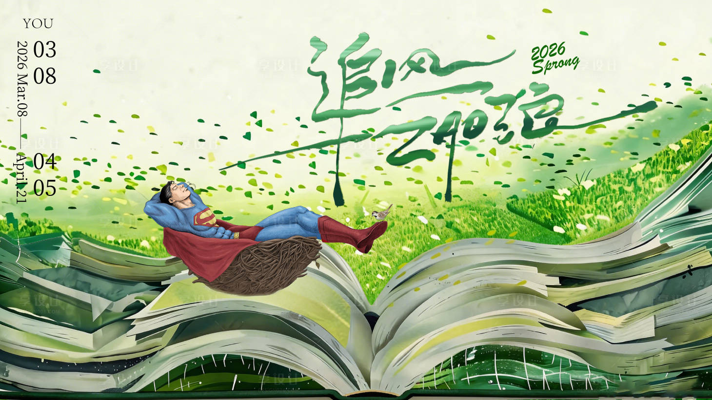 源文件下载【享设计】搜索编号：11520035727772312【绿色创意休闲海报】