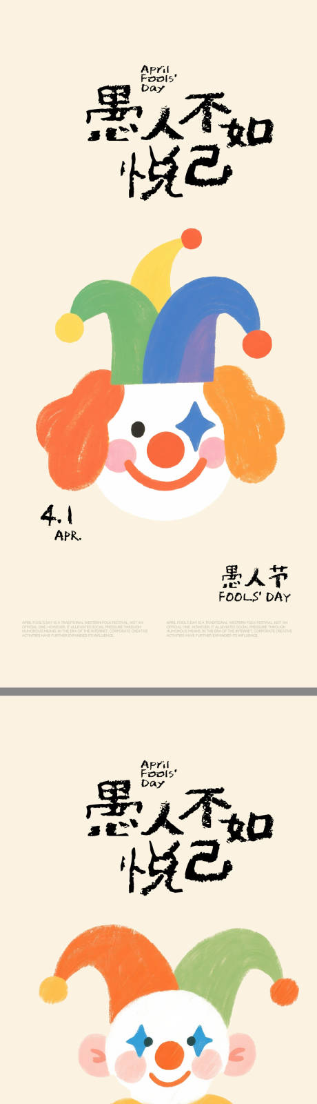 源文件下载【享设计】搜索编号：70990036018625683【愚人节插画海报】