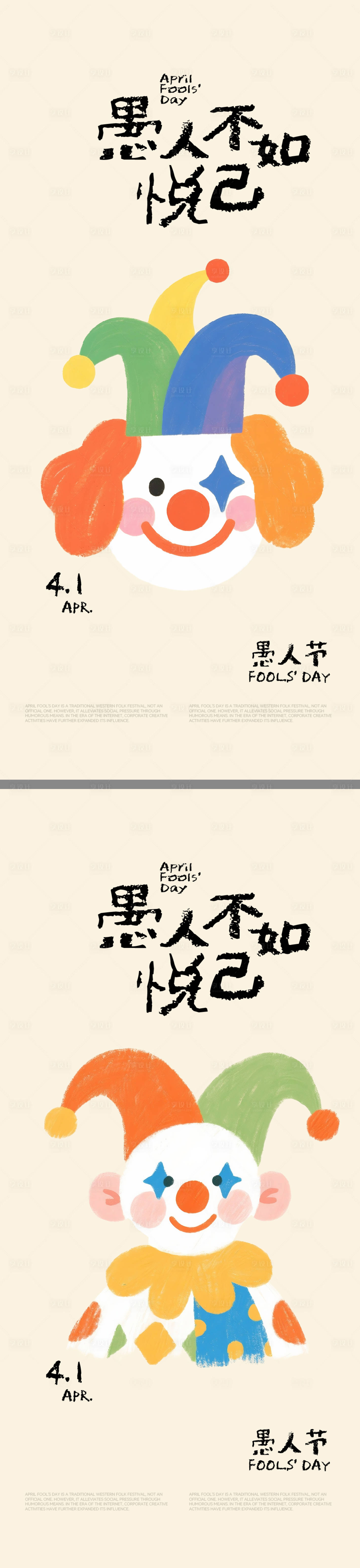 源文件下载【享设计】搜索编号：70990036018625683【愚人节插画海报】
