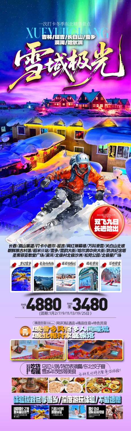源文件下载【享设计】搜索编号：64150035610645311【雪域极光】