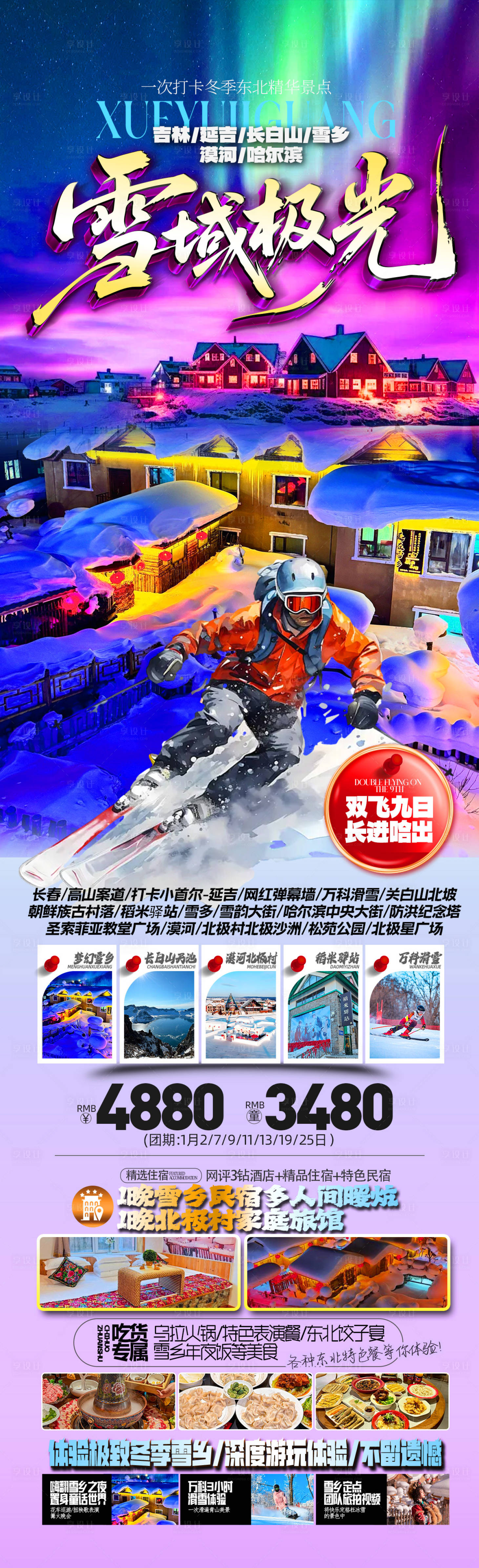 源文件下载【享设计】搜索编号：64150035610645311【雪域极光】