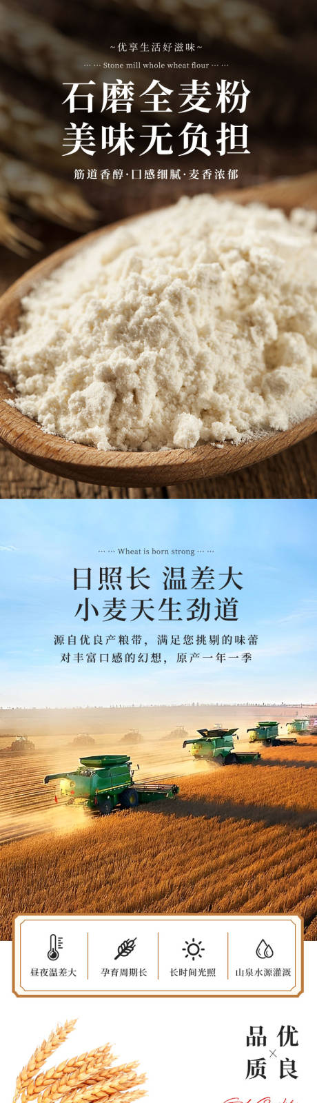 源文件下载【享设计】搜索编号：66040035618619982【面粉电商详情页】